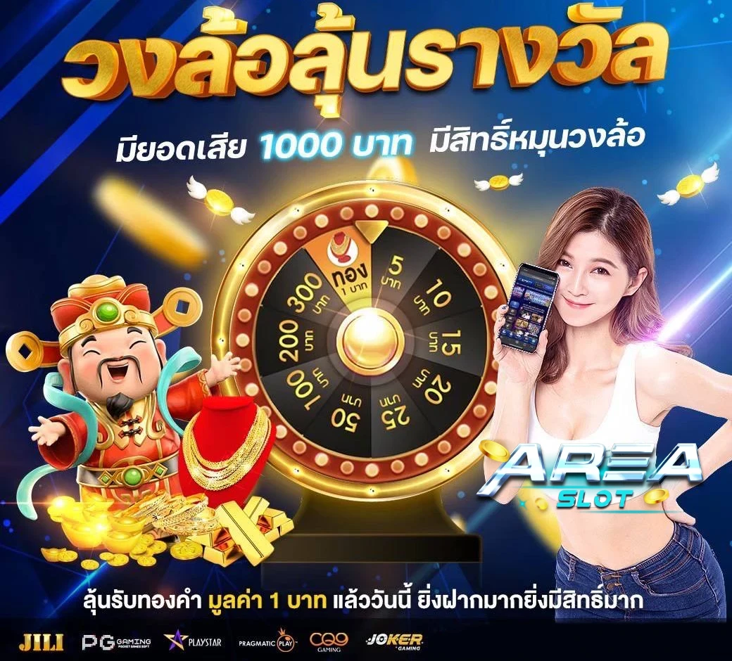 area slot ทางเข้าเล่น